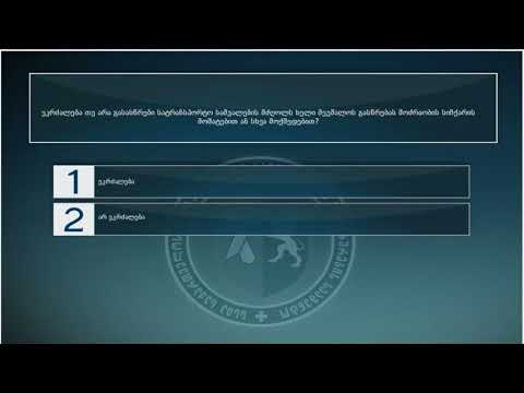 44 მართვის მოწმობის ბილეთები (16.გასწრება შემხვედრი ტრანსპორტის გვერდის ავლით)