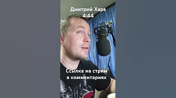 Дмитрий Хара 4 44 аудиокнига полностью аудиокнига дмитрийхара Uleo 