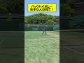 【ソフトテニス】前衛だけでない後衛も必要なバックハイボレー#shorts