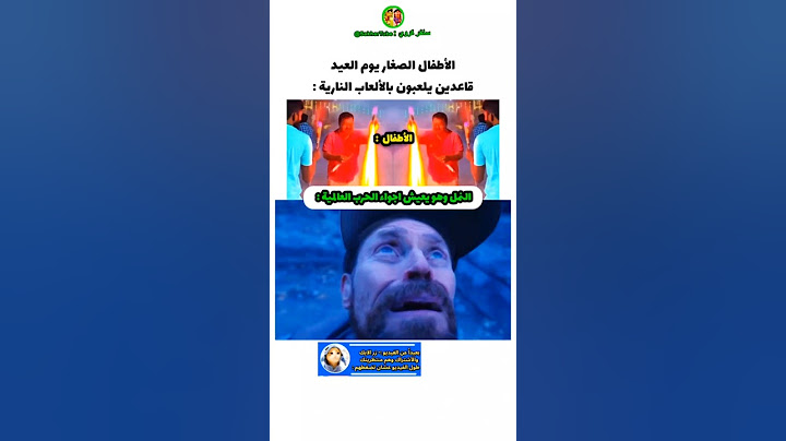 ايش ذنب النمل والحشرات 😂؟