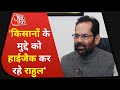 Mukhtar Abbas Naqvi on Rahul Gandhi | Farm Laws | Rahul Tractor March | Parliament Monsoon Session