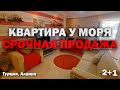 ОЧЕНЬ НЕДОРОГО квартира в Алании не первой линии НЕДВИЖИМОСТЬ в Турции в центре города