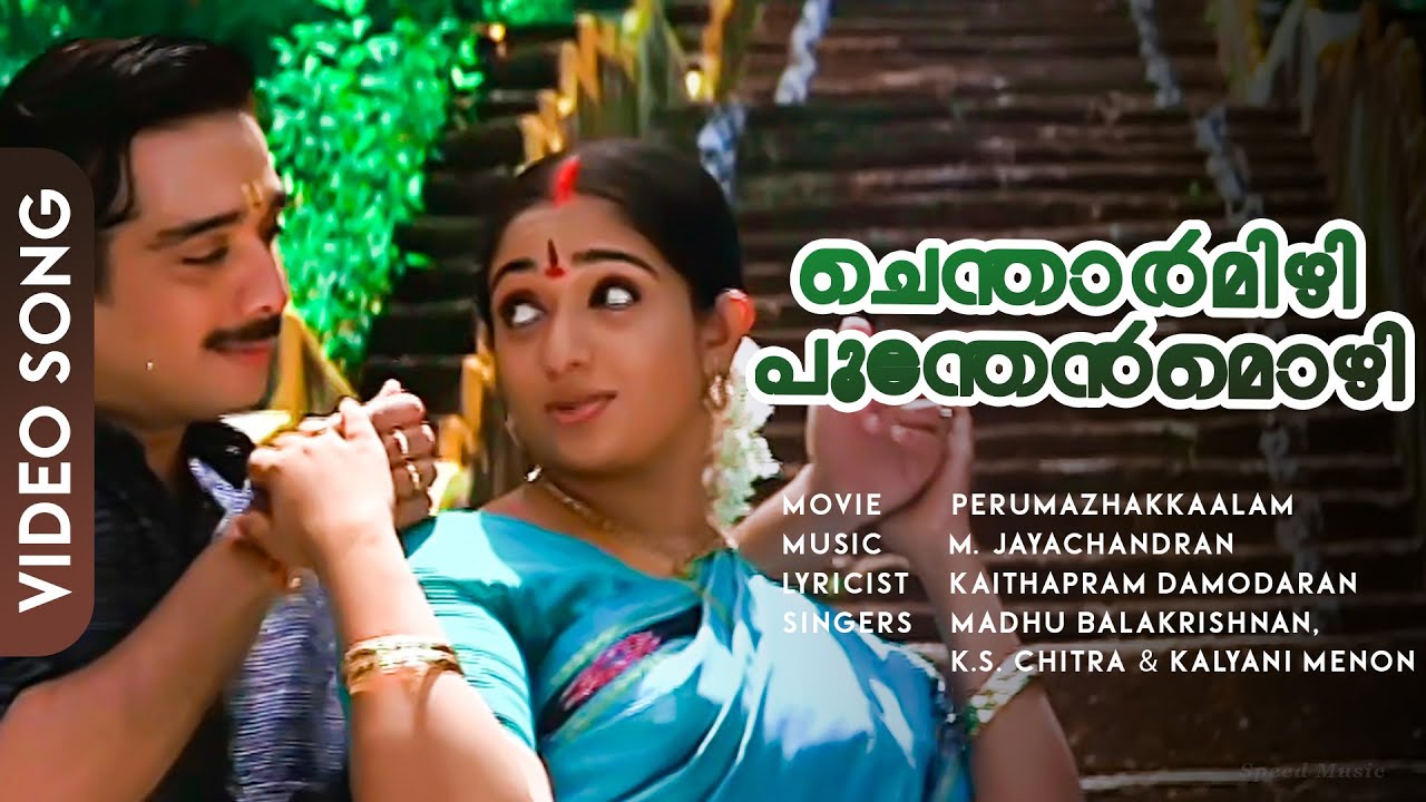 Chenthaarmizhi Poonthen  Perumazhakalam  Vineeth  Kavya Madhavan  MJayachandran   HD Video Song