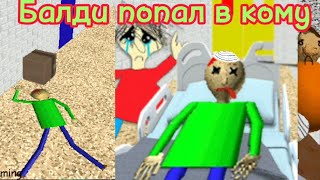 :     (Mod baldi coma,     )