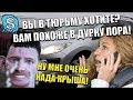 SKYPE: Валакас Украл Крышу от Peugeot и Рофлит Мужика