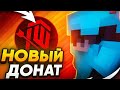 ПРОВЕРКА НОВОГО ДОНАТА  AUGUST  на ЧЕСТНОСТЬ ProxWorld в Майнкрафт!