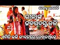 Rina nka jabardast kaliodia ladieskirtan narsinghpur focusodisha grrvision