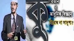Bangla: Dr. Zakir Naik's Lecture - Qur'an & Modern Science - Conflict Or Conciliation? (Full/Audio)  - Durasi: 3:22:08. 