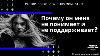 видео: Почему страшно закончить отношения с мужчиной? Психология отношений. Разбор психолога в прямом эфире картинка: Почему страшно закончить отношения с мужчиной? Психология отношений. Разбор психолога в прямом эфире