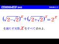 福田のおもしろ数学840〜複雑な指数方程式の実数解