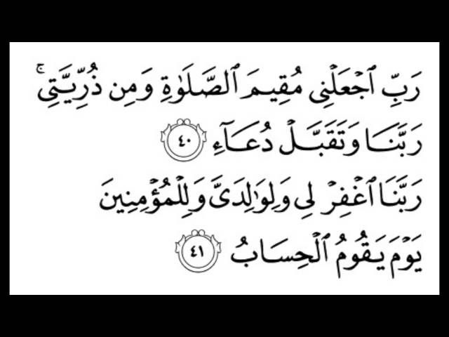 Surah Ibrahim Verse 40 41 by Muzammil Hasballah class=