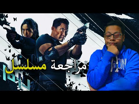 مراجعة مسلسل  2025