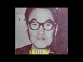 細川潤一集《乙女十八》井口小夜子