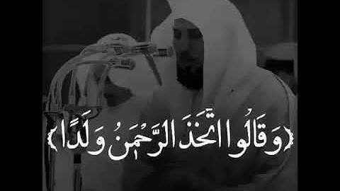 القارئ الشيخ ماهر المعيقلي (سورة مريم )