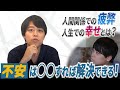 悩みや不安がある方必見！その理由と向き合い方5選を紹介！