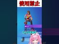 悲報、なんとスキンが使えなくなってしまいました、、、【フォートナイト/ゆっくり実況/Fortnite/ネオンch】 #shorts #フォートナイト