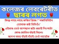 Assamese emotional gk story  assamese interesting storyenglish grammar