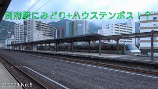 （特急ソニックを代走）783系　別府駅に登場！