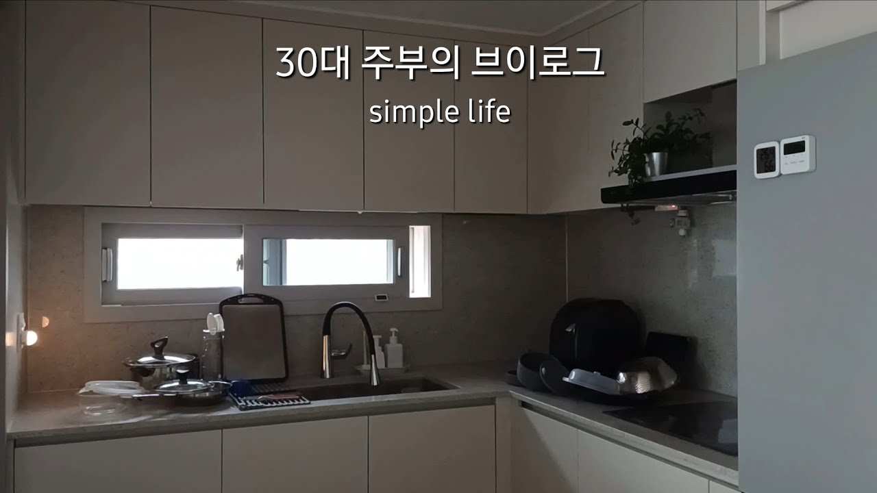 미니멀라이프 | 6시 기상, 심플한 살림 루틴