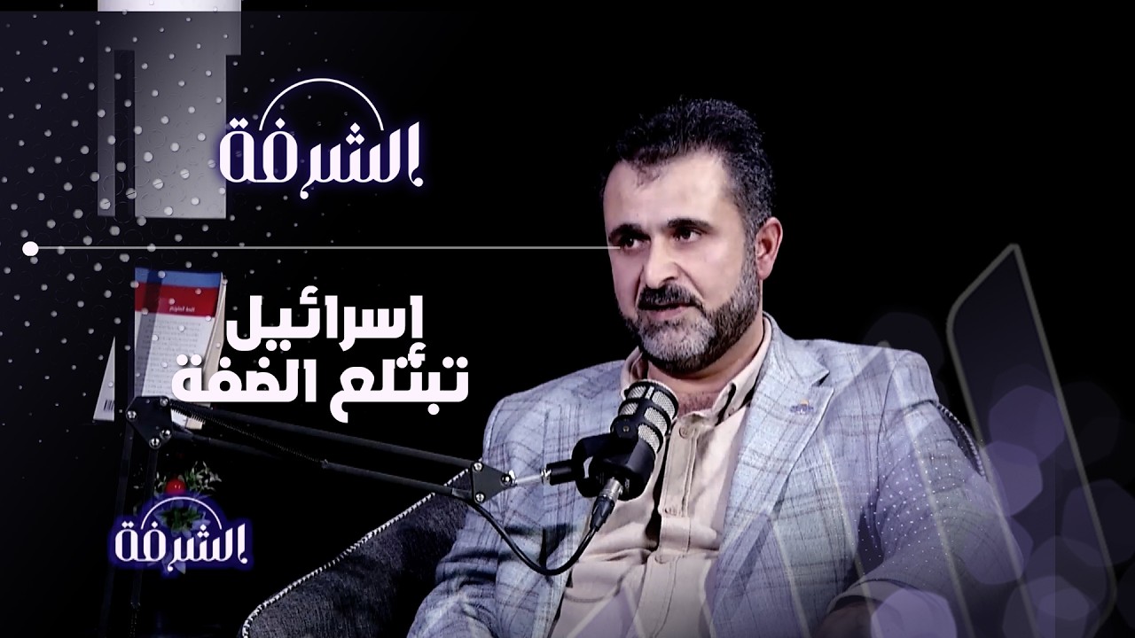 إسرائيل تبتلع الضفة..فمن يدفع فاتورة الاحتلال؟