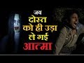 Returns to goan part 1  horror short film 2019  sumit choudhary  exploring sumit