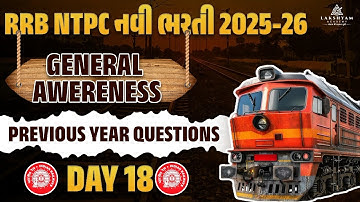 RRB NTPC GK GS Classes 2025 In Gujarati | RRB NTPC GK GS Previous Year Question Paper | Day 18