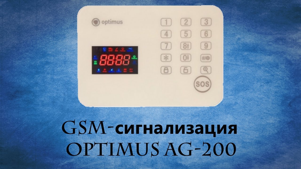 Gsm сигнализация optimus ag 200 инструкция
