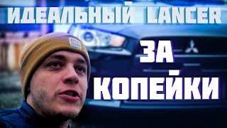 Удача перекупа! Lancer X в идеале за копейки