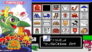 ナムコのFC『ワギャンランド2』最短ルートでクリア【マルカツ!レトロゲーム】
