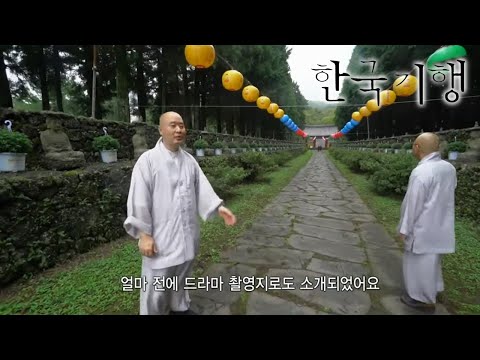 한국기행 - <strong>Korea</strong> travel_가을 사찰 기행 1부- 관음사로 혼저옵서예_#<strong>001</strong>