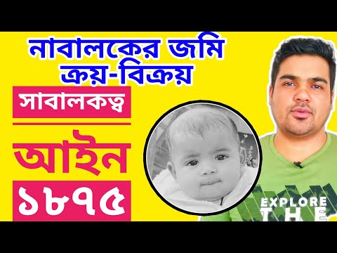 ভিডিও: কীভাবে অভিভাবকত্ব প্রতিষ্ঠা করা যায়