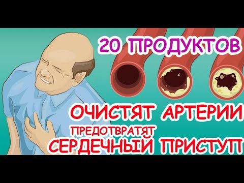 💥20 продуктов, которые очистят Ваши артерии и защитят Вас от сердечных приступов!