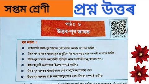 Social science for class 7th# Chapter 8 # উত্তৰ পূব ভাৰত# প্রশ্ন উত্তৰ Assamese medium পাঠ-৮