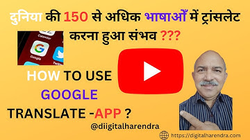 how to use google translate,google translate kaise use kare,how to use google translate App