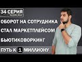 Выручка на одного сотрудника, шкафчики и сухожар в бьютиковоркинге, хочу стать маркетплейсом