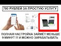 700 рублей за 9 минут! Простая схема заработка на востребованном интернет сервисе