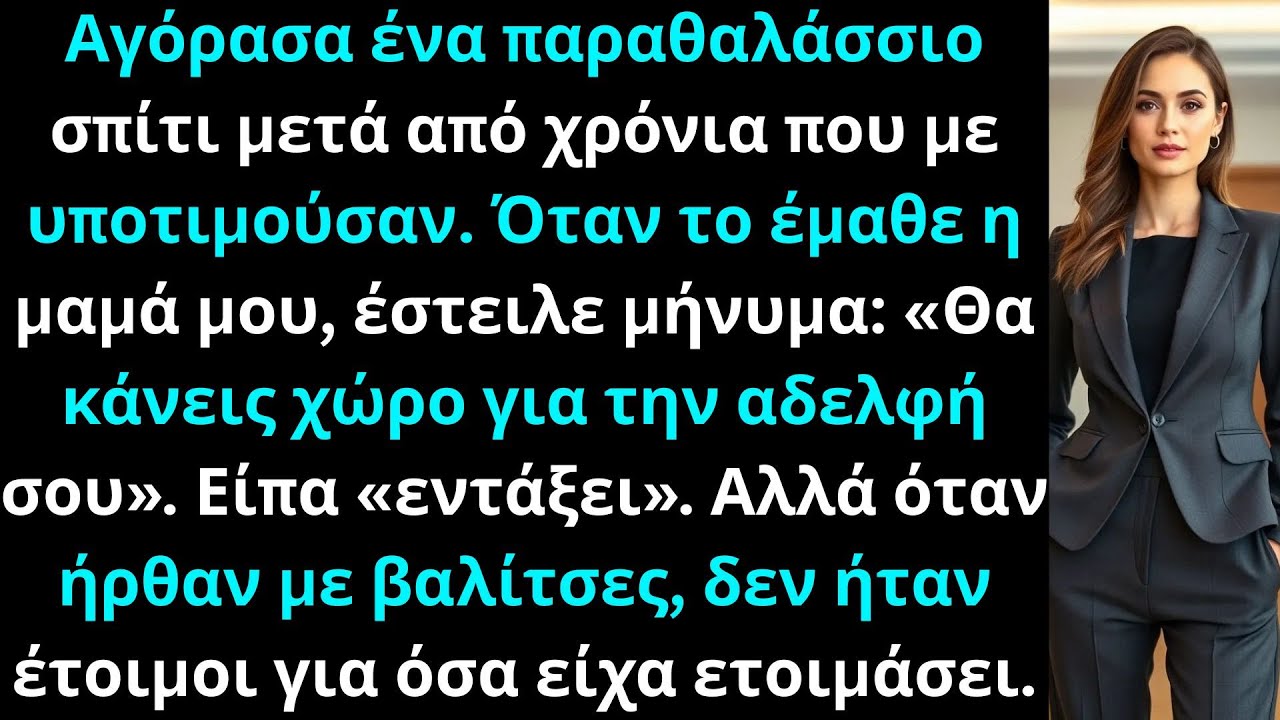 Οι γονείς μου έφεραν την αδελφή μου χωρίς να ρωτήσουν, αλλά δεν περίμεναν την αντίδρασή μου.