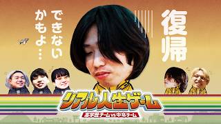 【リアル人生ゲーム】遂に決着!!加藤はだいにぐるーぷに復帰することができるのか!?重大発表あり
