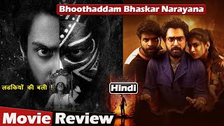 Bhoothaddam Bhaskar Narayana Movie Review in Hindi | Bhoothaddam Bhaskar Narayana Review | Horror