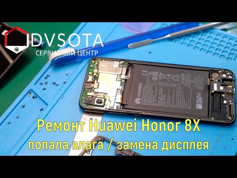 Ремонт Huawei Honor 8X попадание влаги / замена модуля / подробный разбор