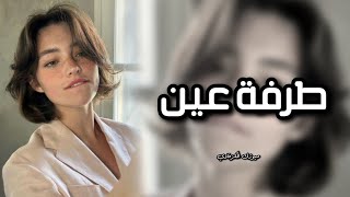 اغاني تيك توك | مابين طرفه عين راح الحبيب الزين - دا اللي حصل - مطلوبه أكثر شيء .