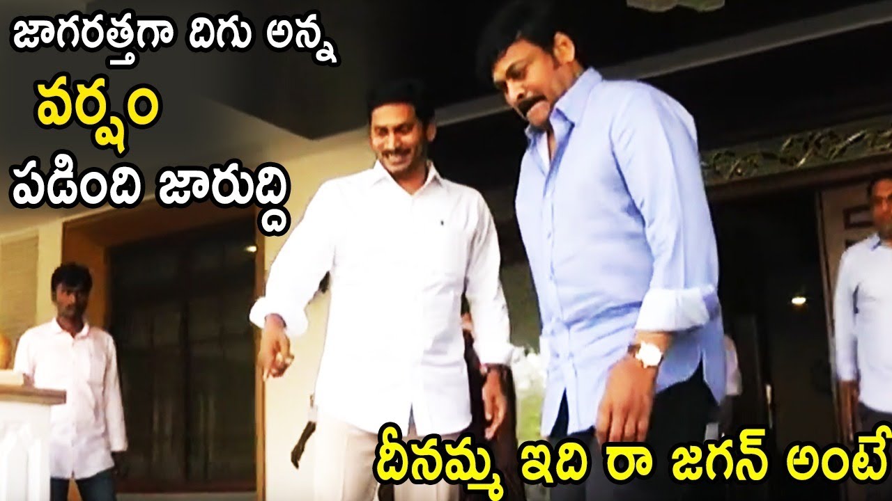 Must Watch: See How YS Jagan Mohan Reddy Concern about Chiranjeevi at his Residence Tadepalli | CC Must Watch: See How YS Jagan Mohan Reddy Concern about Chiranjeevi at his Residence Tadepalli | CC