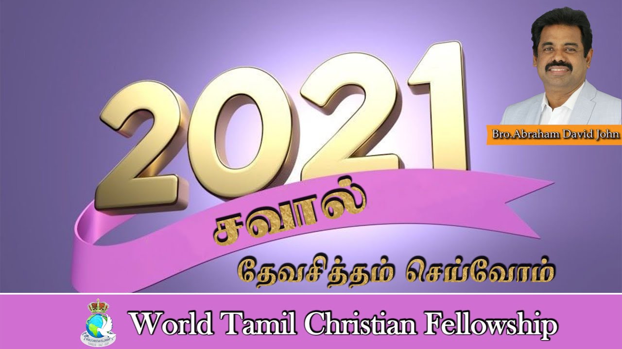 2021 -Challenge- Do the will of God- 2021 - - Tamil Christian Message