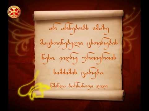 არ არსებობს იმაზე მაცხოვნებელი ცხოვრების წესი, ვიდრე ურთიერთის სიმძიმის ტარება