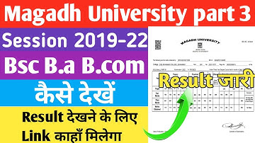 Ba Bsc Bcom part 3 result 2019-22 जारी | Magadh University Bsc part 3 result kaise dekhe