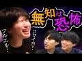 無知は恐怖。（わっきゃいだの小定理 #28）