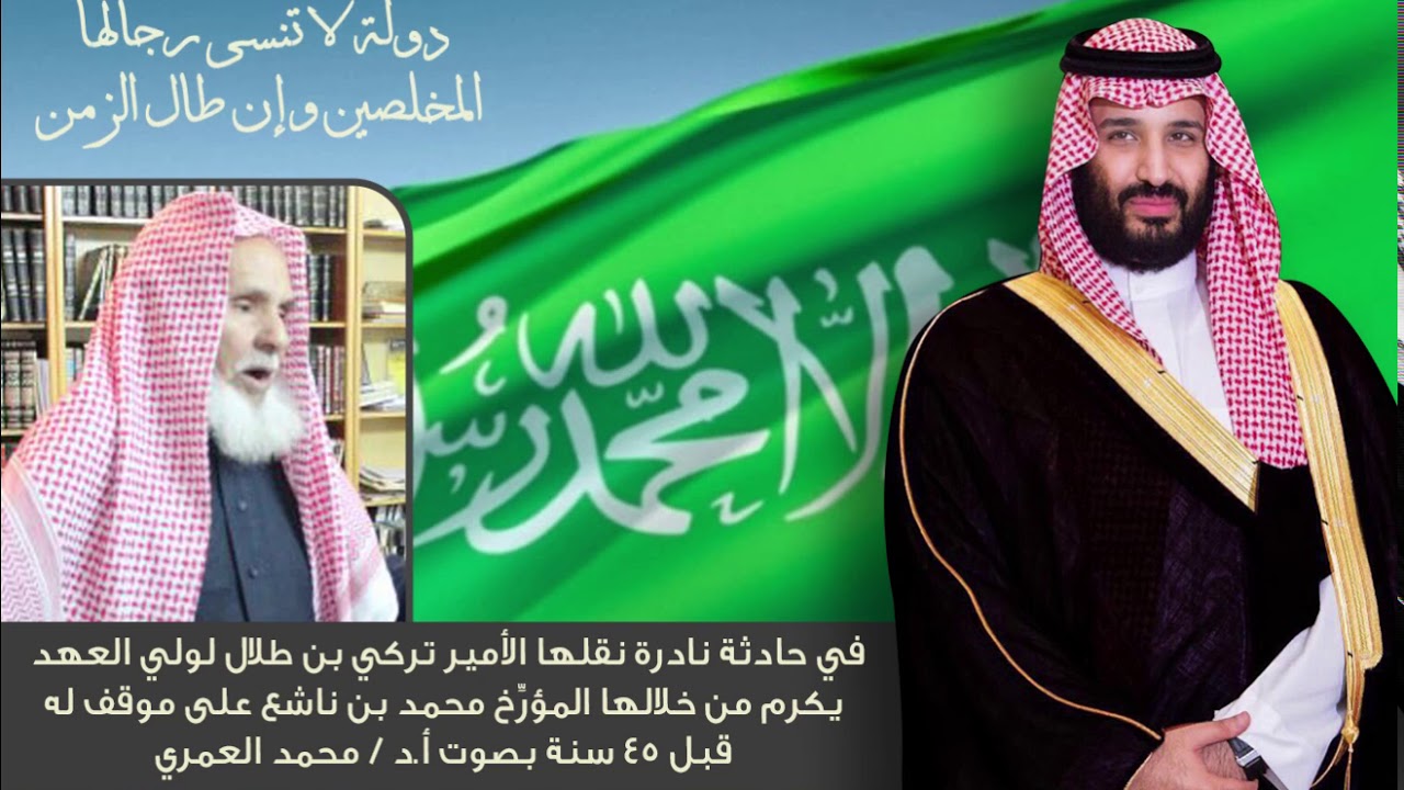 قصة بن ناشع قبل 45 عامًا مع الخبير الألماني وكيف كافأته القيادة على ثقته بها