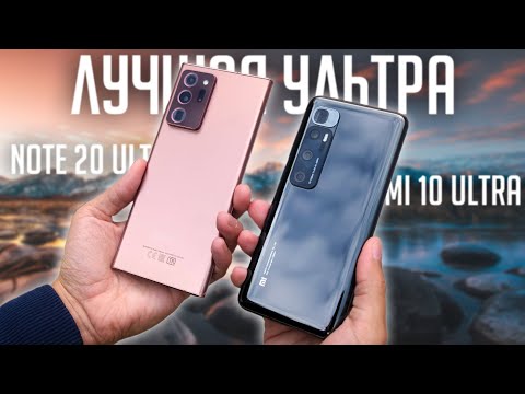 Galaxy Note 20 Ultra против Xiaomi Mi 10 Ultra. НЕОЖИДАННЫЙ ИСХОД!