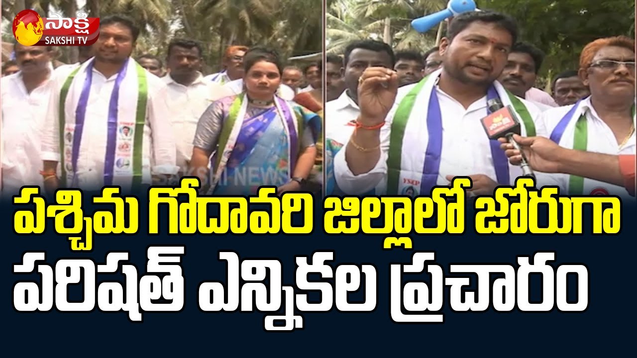 West Godavari YSRCP Candidates Campaigning ZPTC MPTC Elections 2021
