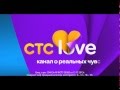 Анонс телеканала «CTC♥LOVE» в сети вещания «СпутникТВ»